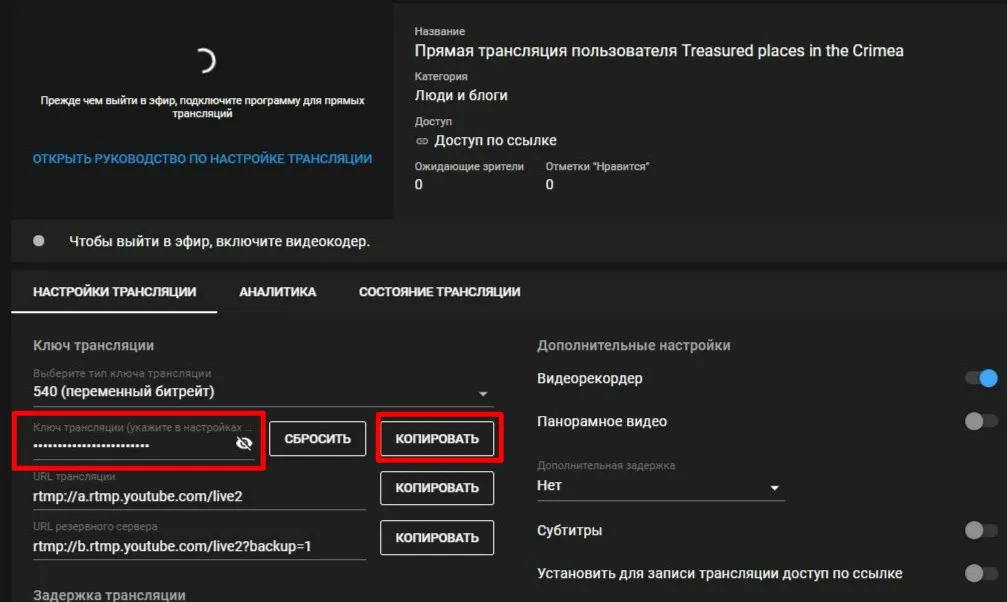 Трансляция на ютуб с помощью ffmpeg